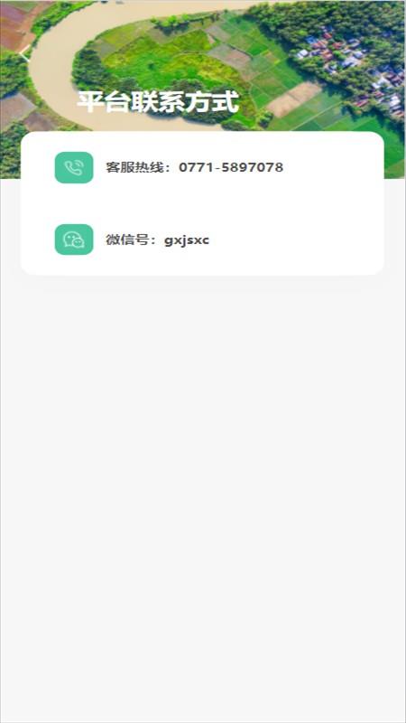 广西金色乡村  v1.0.8图4