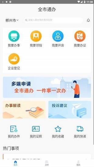 郴心办  v2.0图2