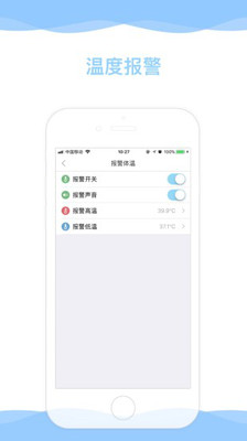 温贝贝温度贴  v1.23.0图3