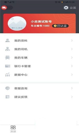 货司通  v1.4.4图4