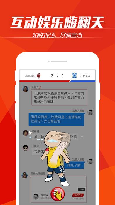 暴风体育直播官方下载  v2.3.01图3