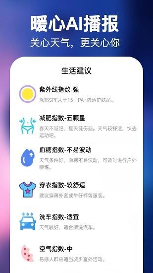风言天气  v1.0.2图3