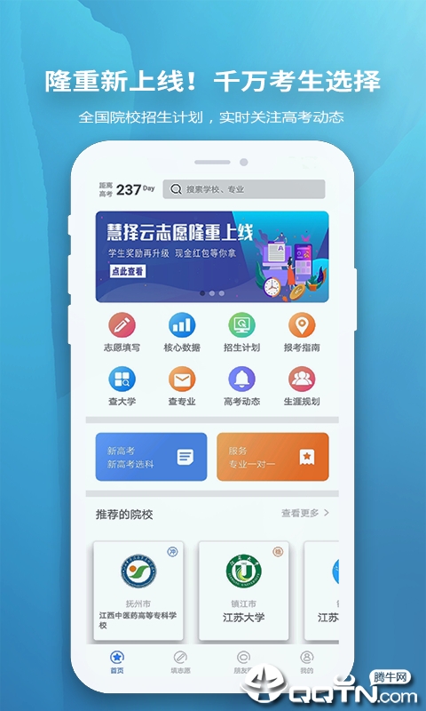 慧择云志愿  v2.0.1图1