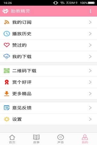 精灵胎教  v1.7.6图4