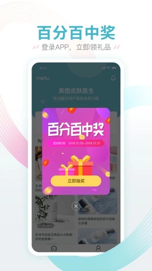 美图皮肤医生  v1.6.1图5