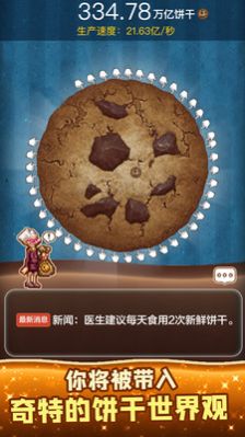 饼干模拟器  v1.0.0图2