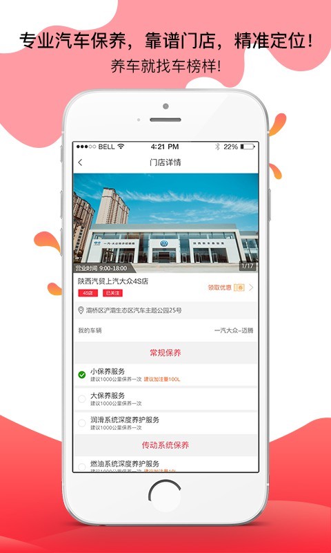 车榜样  v1.2.9图3