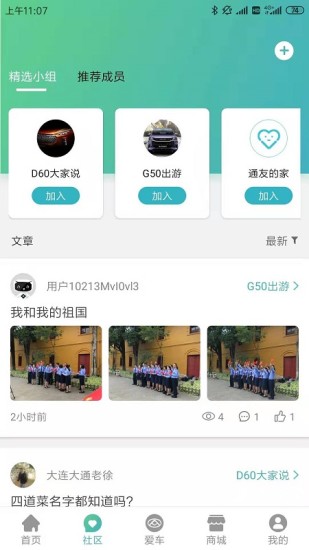 上汽MAXUS  v2.7.2图2