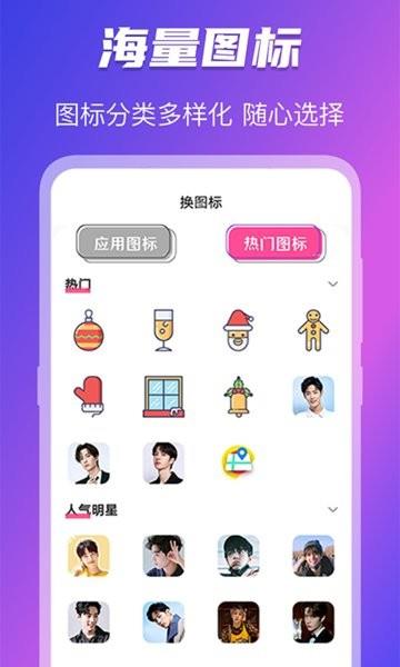 图标免费换  v4.06.09图2