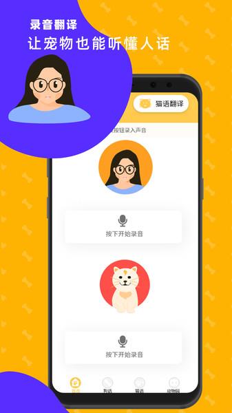 猫狗翻译神器  v1.9图2