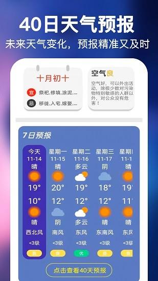 风言天气  v1.0.2图2
