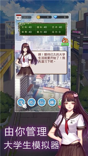 人生大学模拟器  v1.1图3