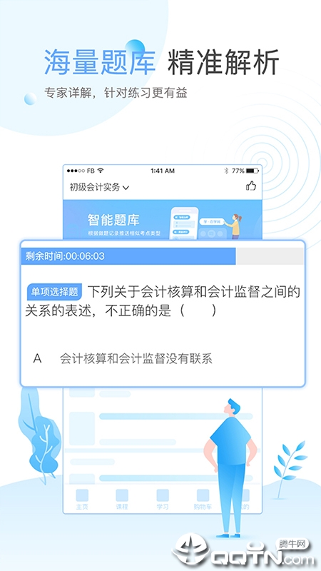 在学网  v2.9.1图5