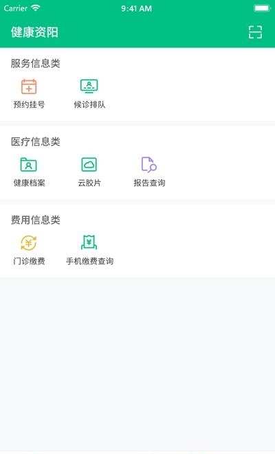 健康资阳  v1.6.144图1