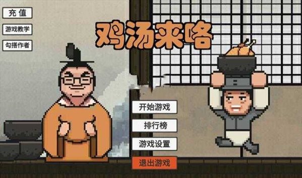 鸡汤来喽  v1.0图3