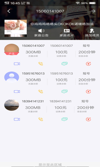 八闽家庭  v1.1.7图2