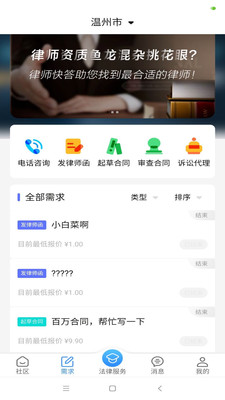 律师快答  v1.234图3