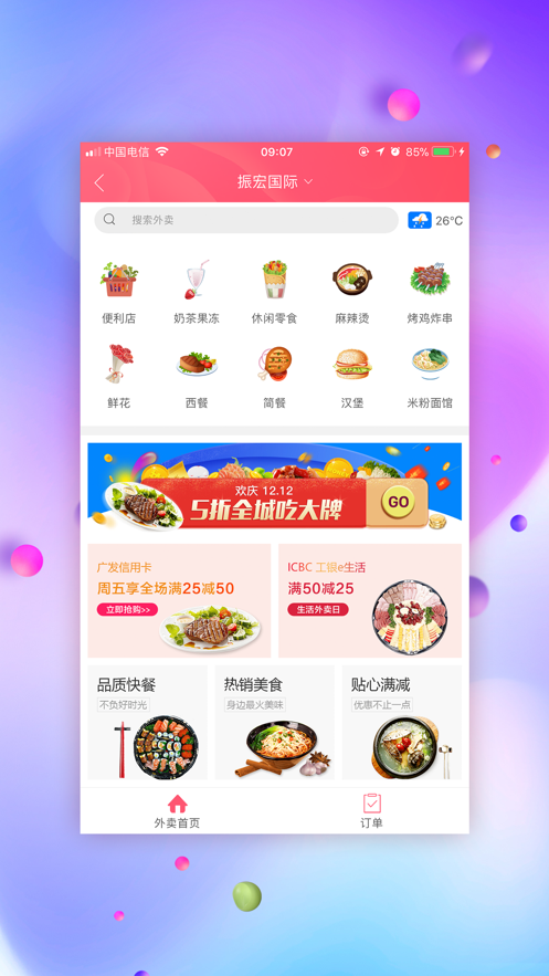 幸福舒城  v5.5.5图2