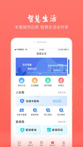 汉中通  v1.6.0图4
