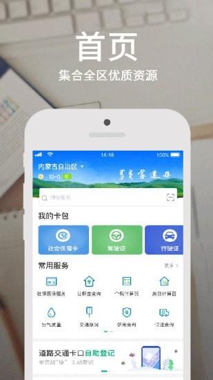 蒙速办  v3.8.9图1