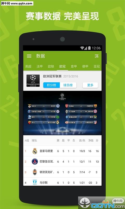 足球控APP官方手机版下载