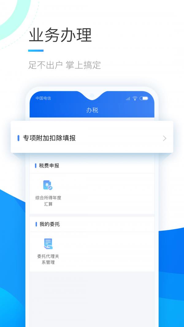 个人所得税  v1.8.3图2