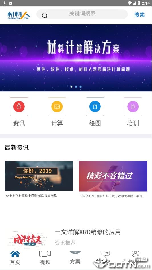 材料人  v4.0图2