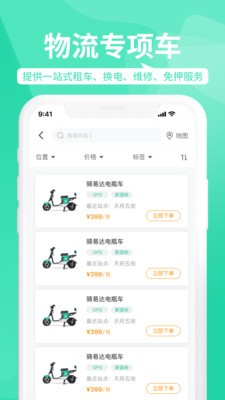 骑易达  v2.0.3图2