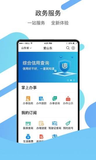爱山东  v3.0.2图1