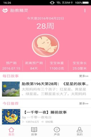 精灵胎教  v1.7.6图1