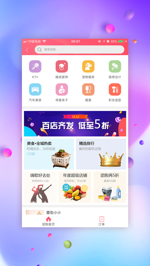 幸福舒城  v5.5.5图1