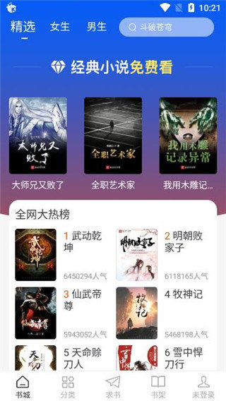 万能小说阅读器vip  v3.8.9.3002图1