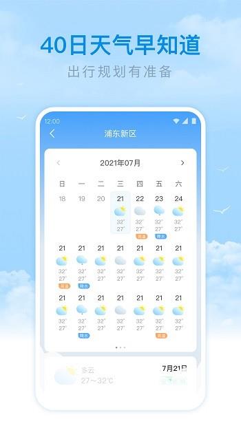 番茄天气  v2.9.19图1