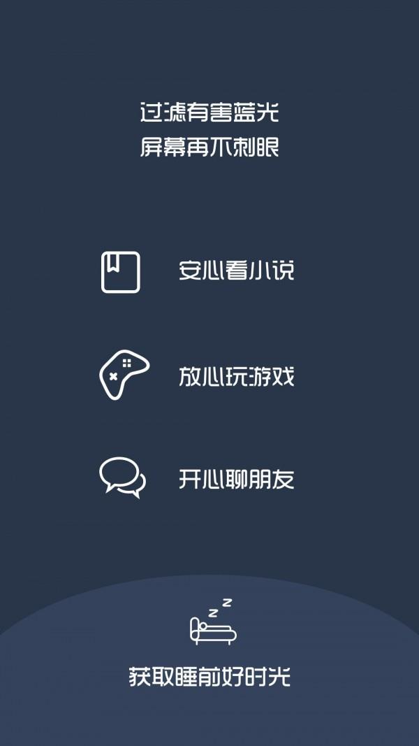 夜间模式  v5.6.1图3