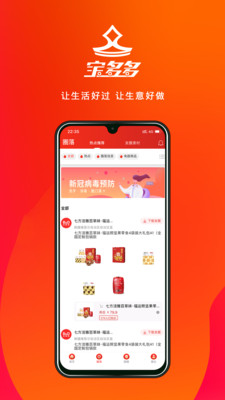 宝多多店主版  v1.1.2图2