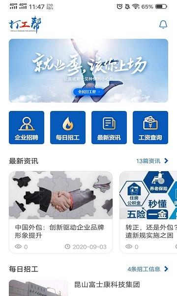 打工帮  v1.0.2图2