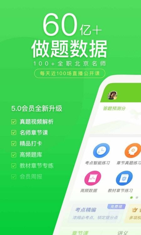 万题库直播课登陆版  v5.3.6.3图4