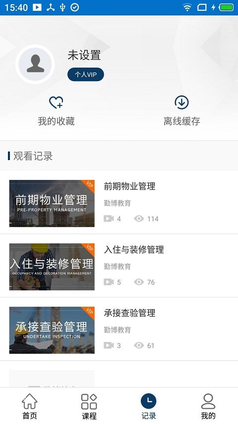 勤博教育  v1.2.2图4