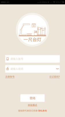 一尺台灯  v1.07.00519图2