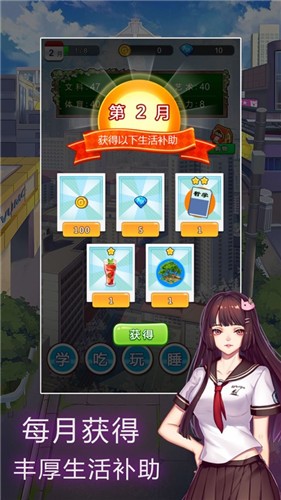 人生大学模拟器  v1.1图1