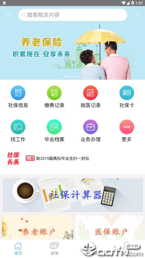 鹤壁人社  v1.1图1