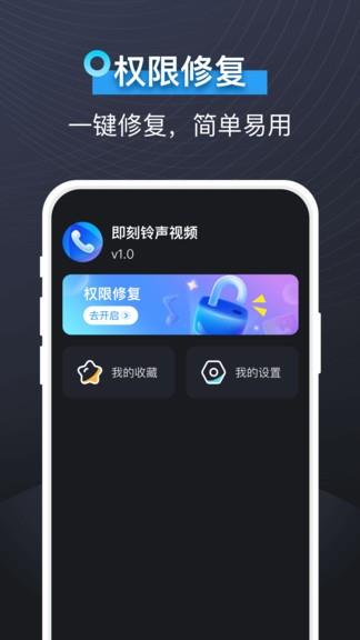 即刻视频铃声  v1.1.2图1