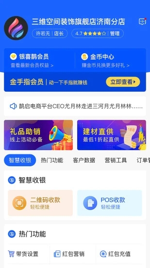 便装网鹊启商家版  v1.3.3图2