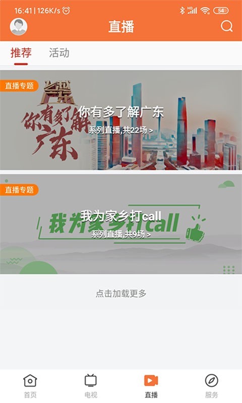 魅力饶平  v1.2.0图1