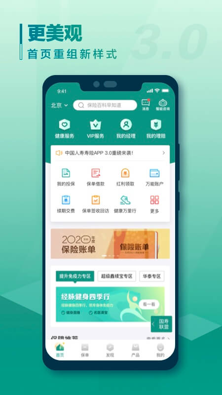 中国人寿寿险  v3.4.8图1