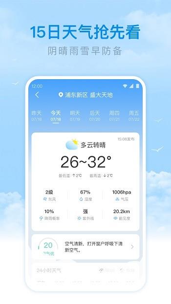 番茄天气  v2.9.19图2