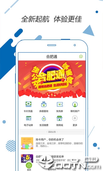 合肥通  v3.0.7图4