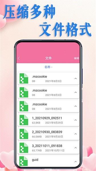 解压文件全能王  v3.1.7图4