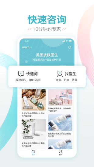 美图皮肤医生  v1.6.1图2