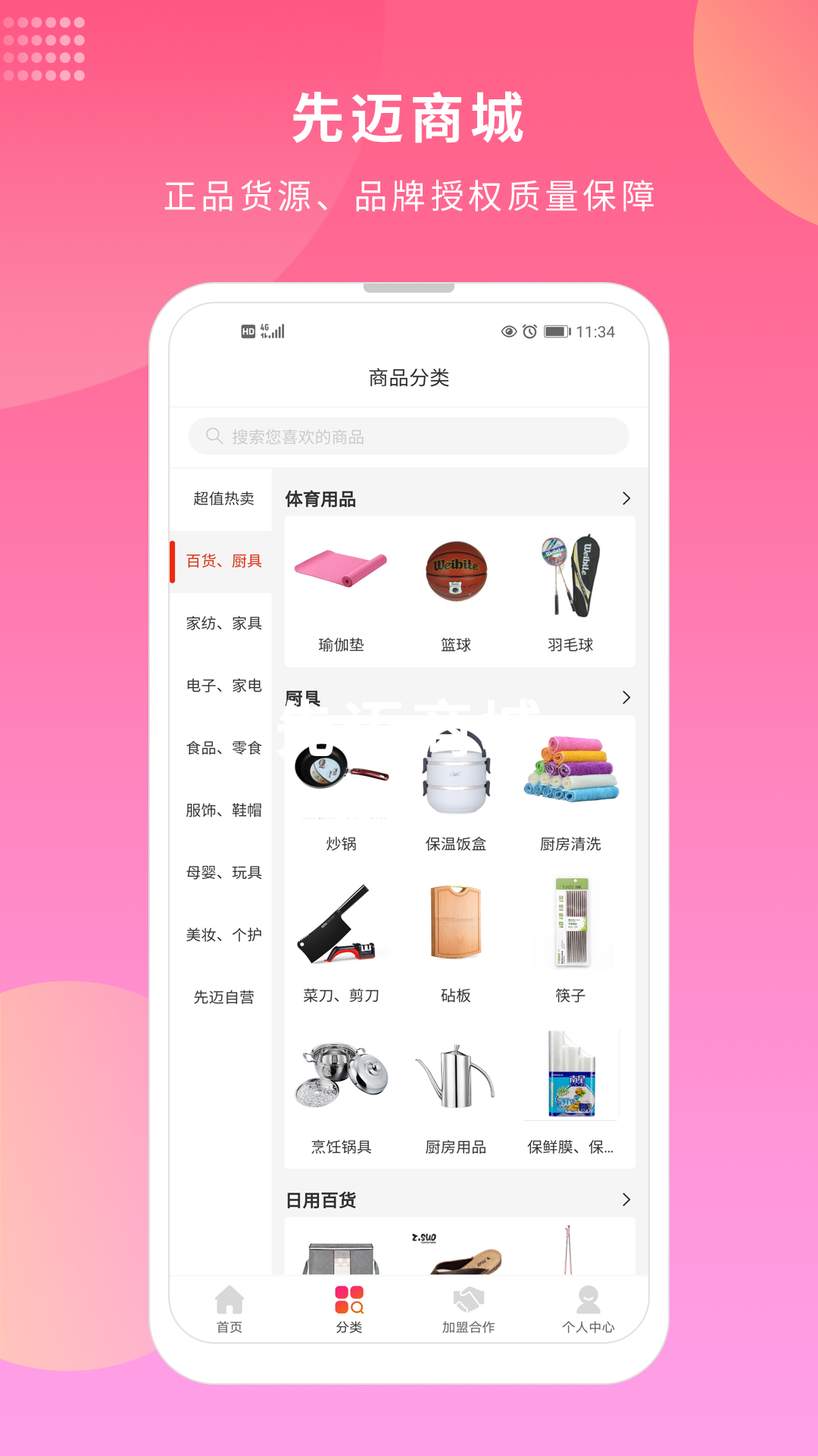 先迈网  v6.0.0图2